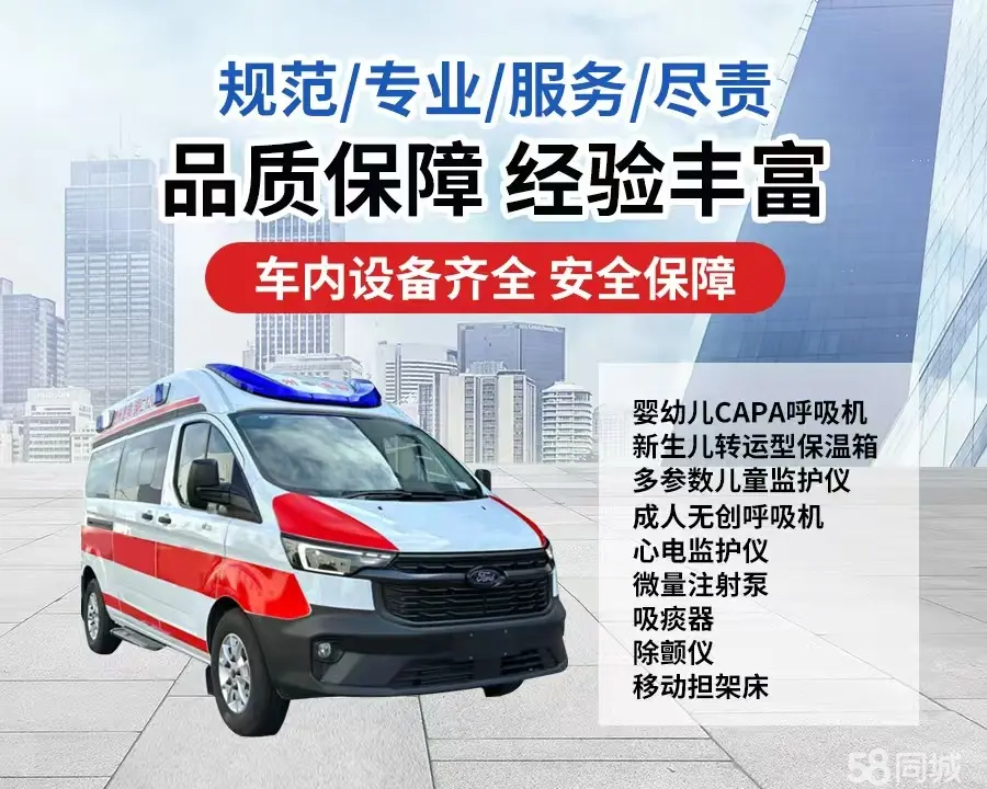 潮州市120救护车出租/潮州市长途救护车/潮州市长途120急救车2